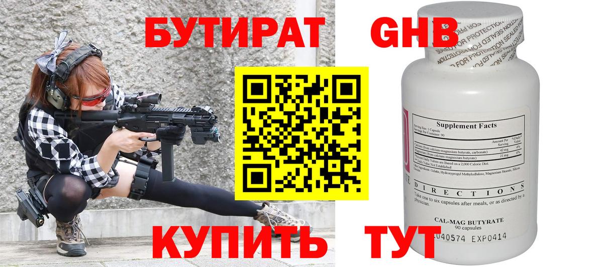 Бутират BDO Коммунар