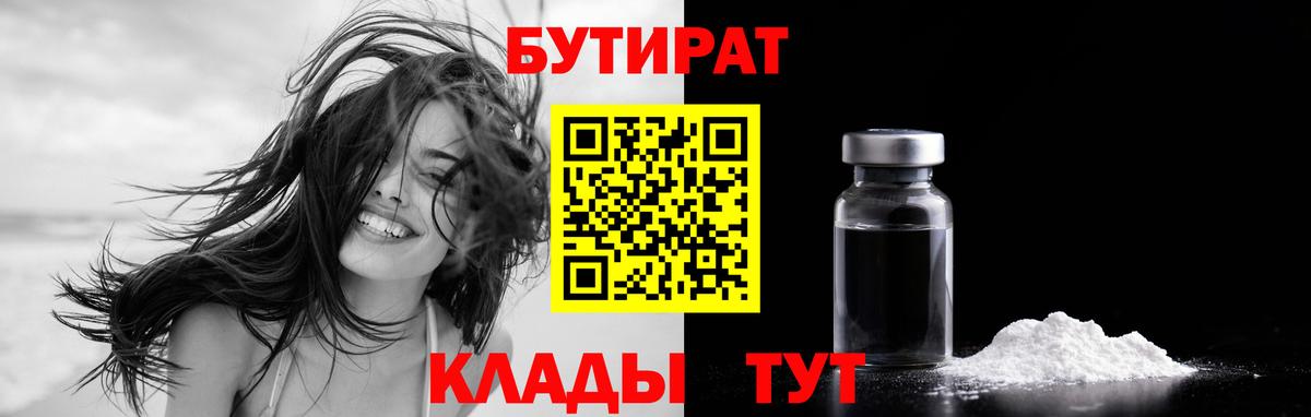 Коммунар  Бутират буратино  Вход с VPN 