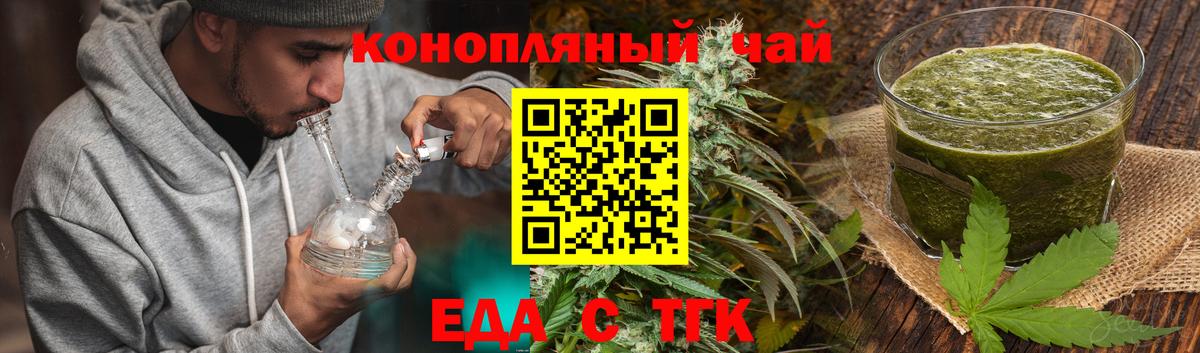Еда ТГК марихуана  Вход с VPN  Коммунар 