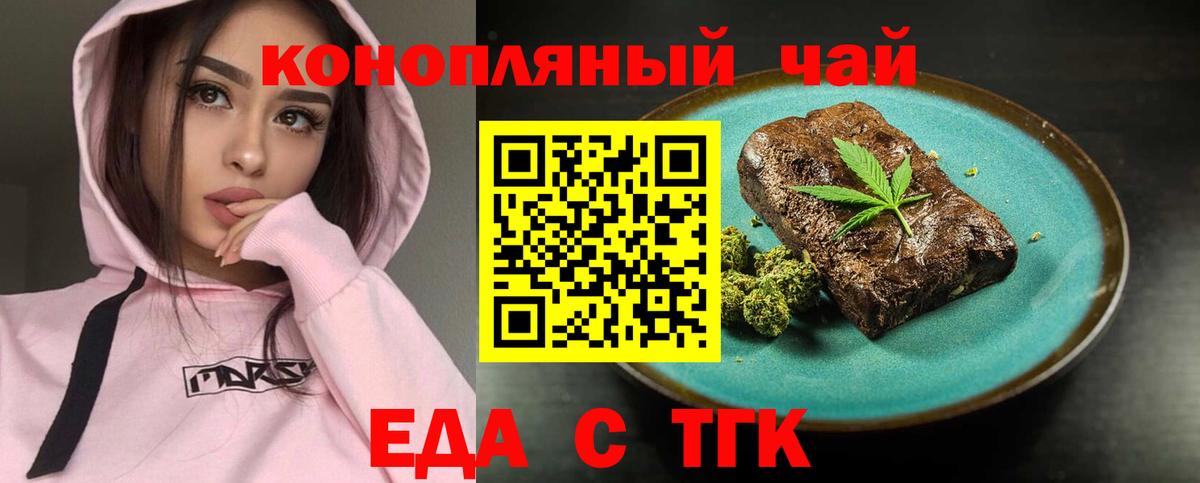 Еда ТГК марихуана Коммунар