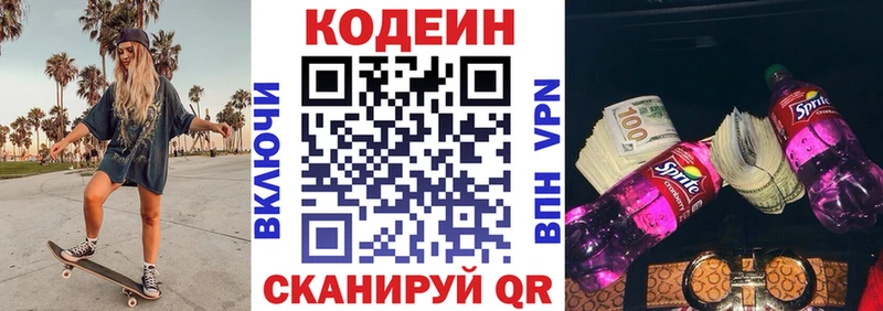 нарко площадка Telegram  Коммунар  Кодеиновый сироп Lean Purple Drank 