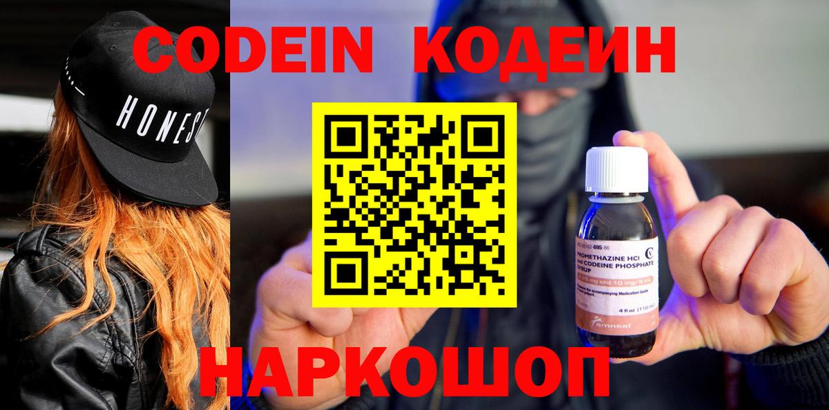 Codein Purple Drank Коммунар